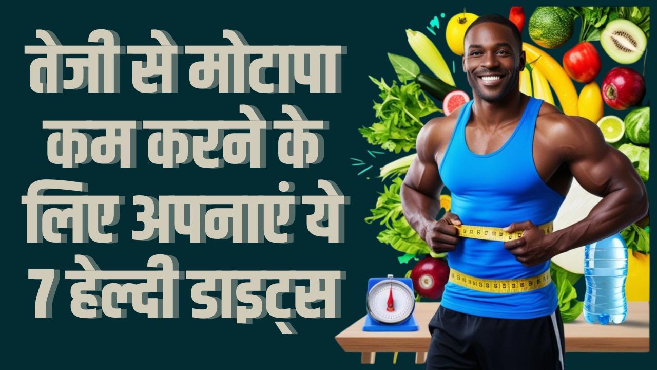 7 Fast Weight Loss Tips In Hindi