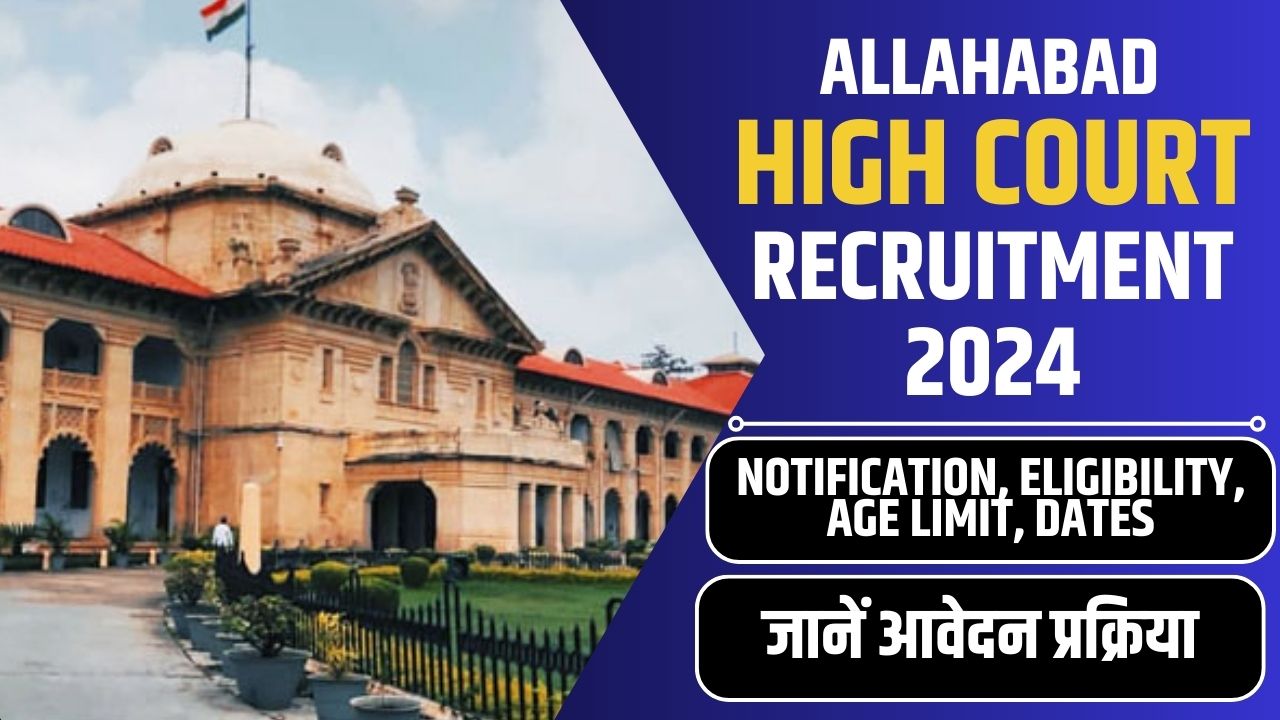 Allahabad High Court Recruitment 2025| ₹25,000 सैलरी वाली सरकारी नौकरी के लिए अभी करें आवेदन